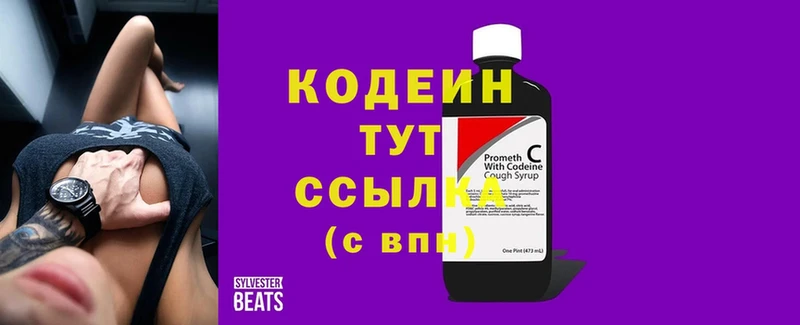 omg   Красноуфимск  Codein напиток Lean (лин)  купить  цена 